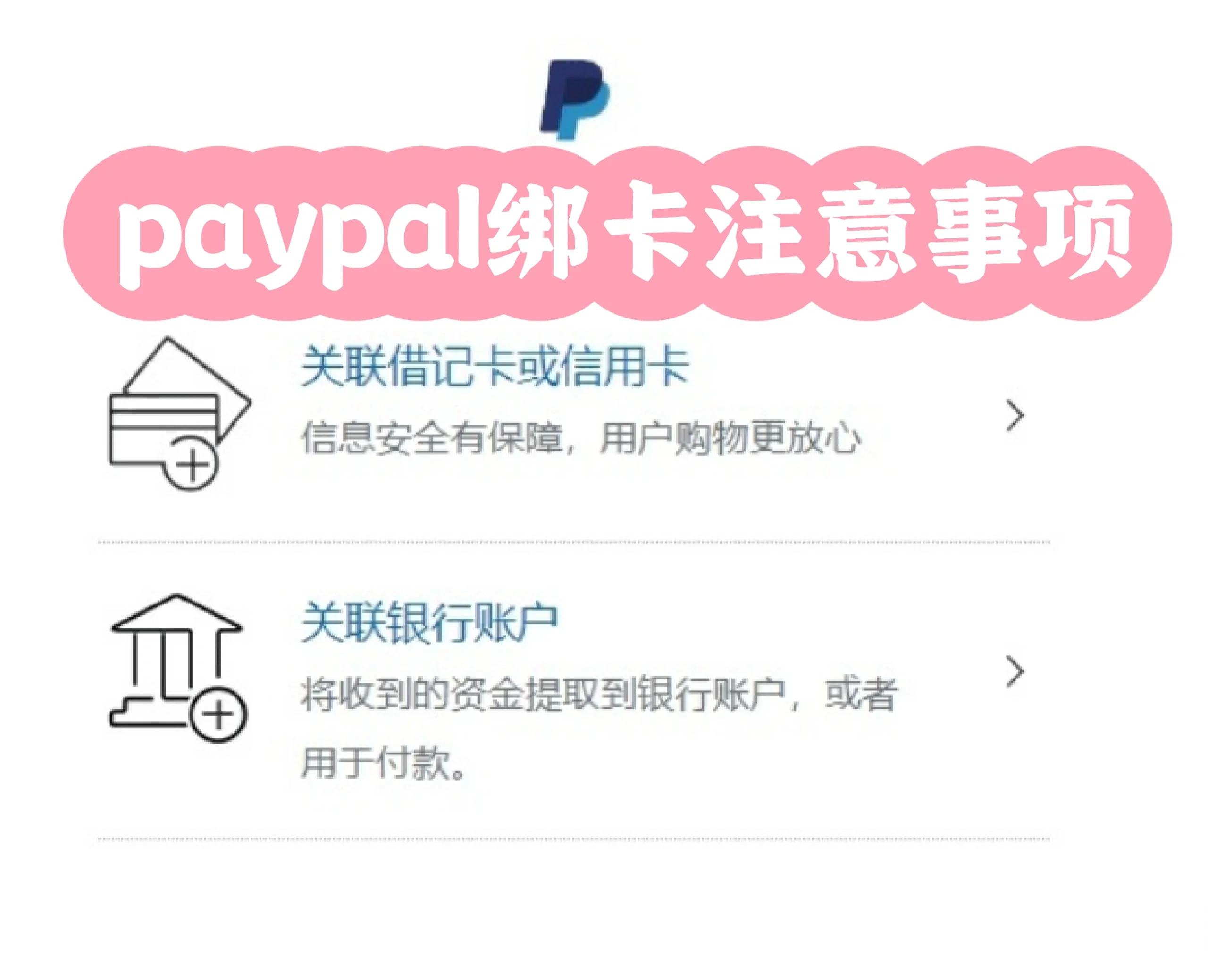 如何创建PayPal账户
