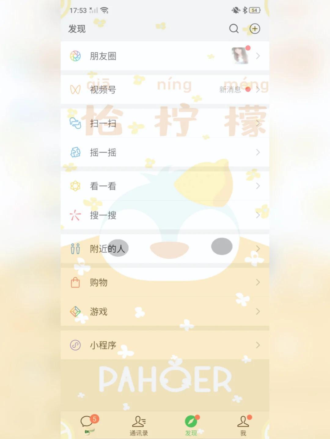 微信背景怎么换怎么设置微信背景