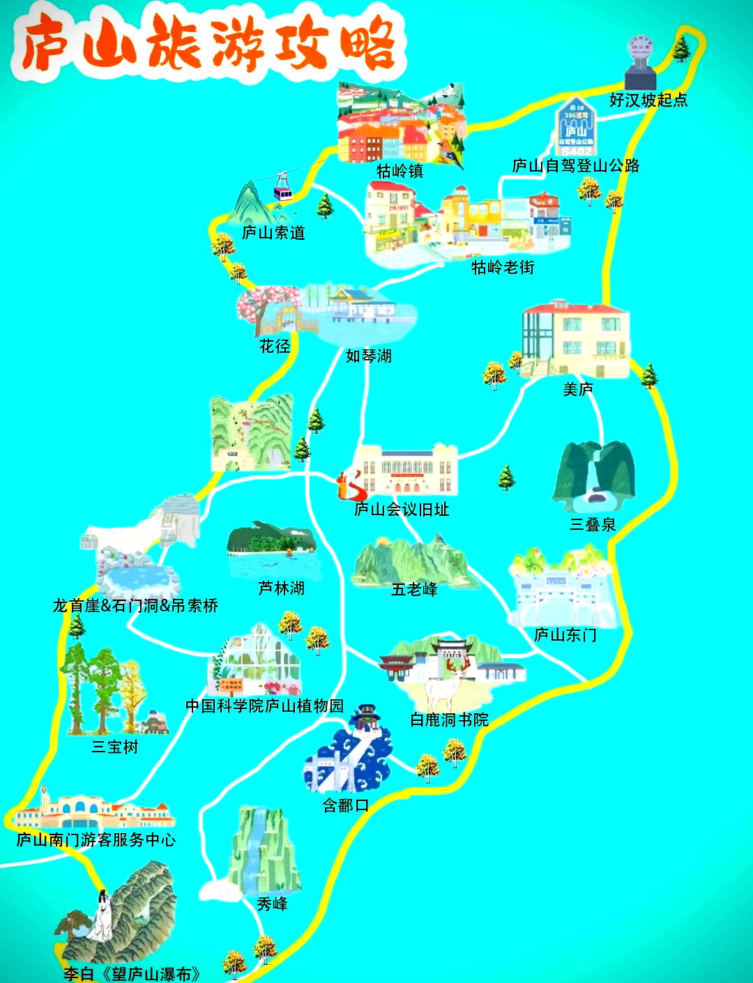 最新江西庐山的游玩攻略