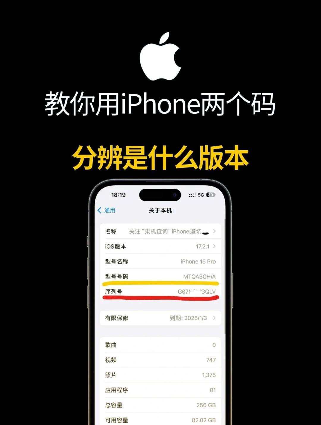 苹果手机检验真伪怎么查