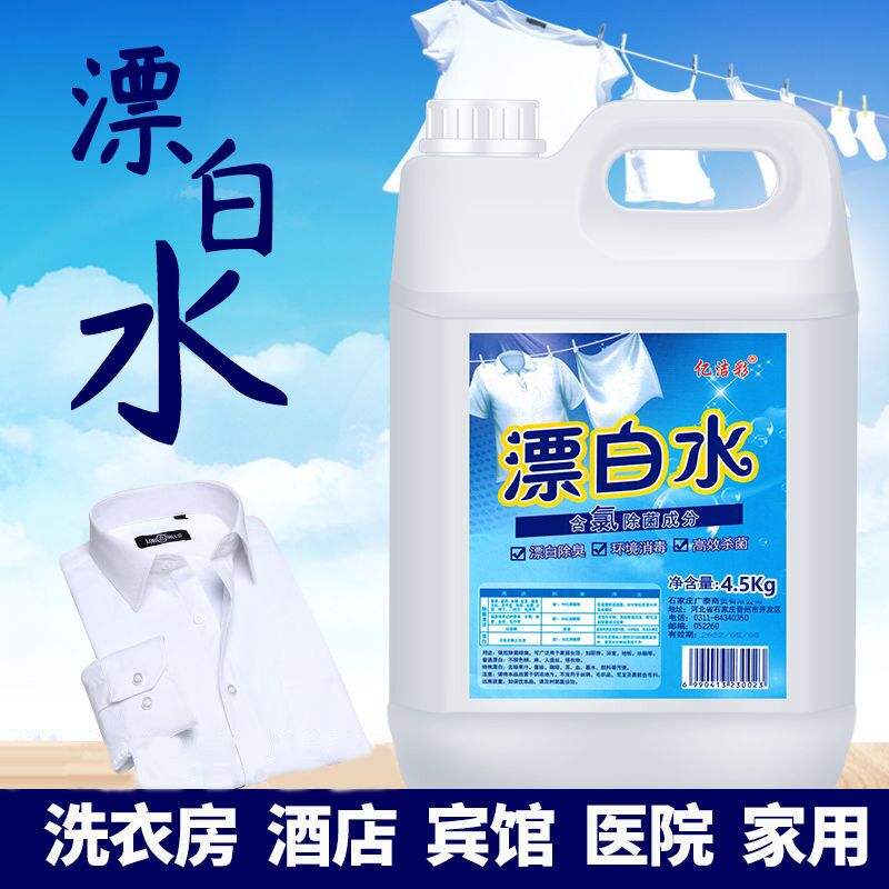 84消毒液能漂白衣服吗