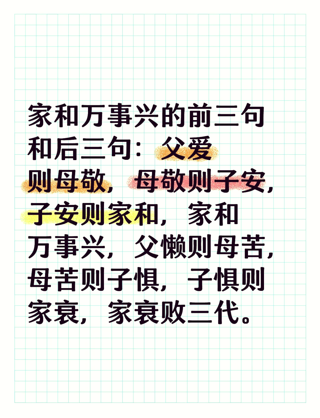 家和万事兴的下一句是什么